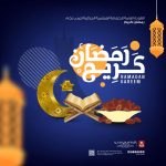  القيادة العامة للكشافة الإسلامية الجزائرية تتمنى لكم رمضان كريم ...