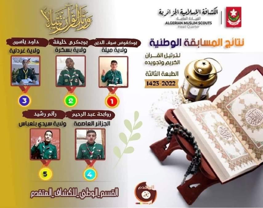 المسابقة الوطنية لفرسان القرأن المنظمة من قبل الكشافة الإسلامية الجزائرية