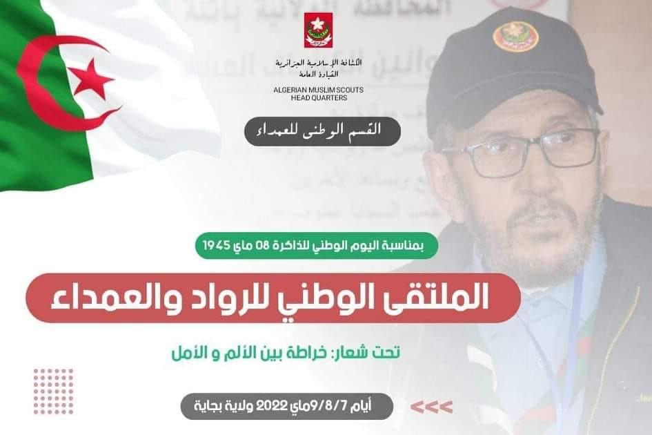 الملتقى الوطني للرواد والعمداء بمدينة خراطة